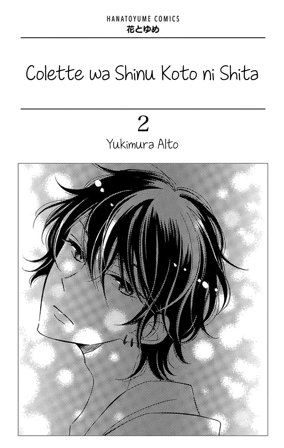 Colette wa Shinu Koto ni Shita Vol. 2 Ch. 5 第4页