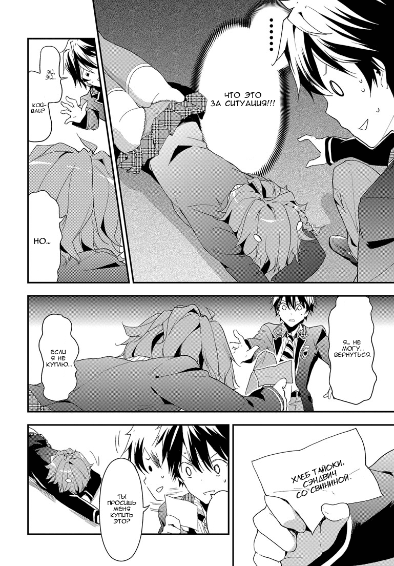 Masamune-kun no Revenge Не улыбчивая Золушка 第14页