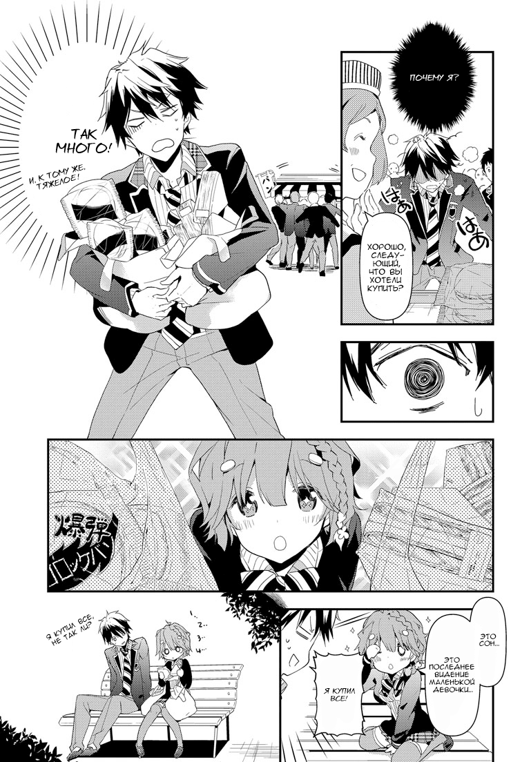 Masamune-kun no Revenge Не улыбчивая Золушка 第15页