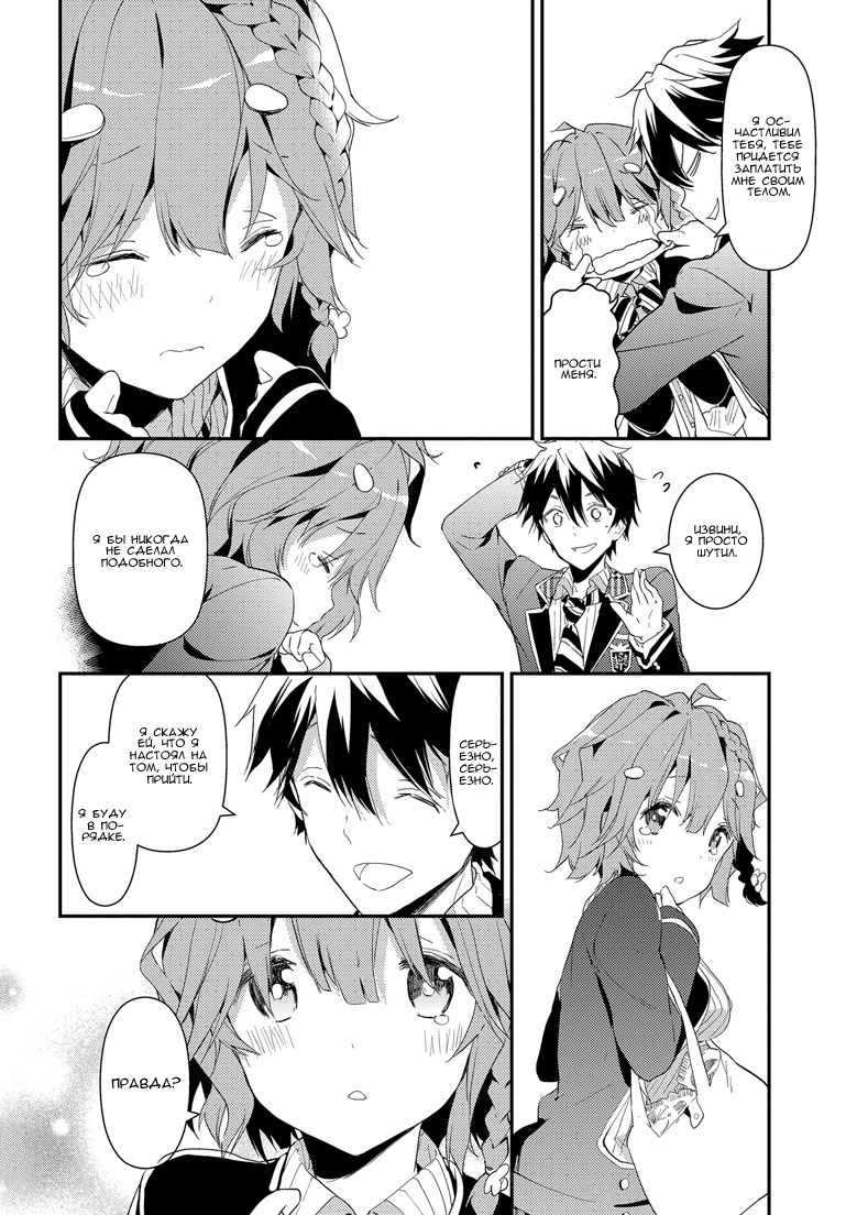 Masamune-kun no Revenge Не улыбчивая Золушка 第18页