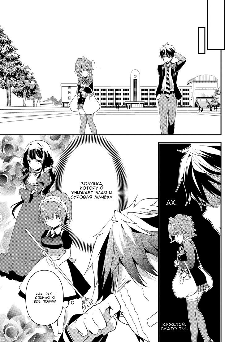 Masamune-kun no Revenge Не улыбчивая Золушка 第19页