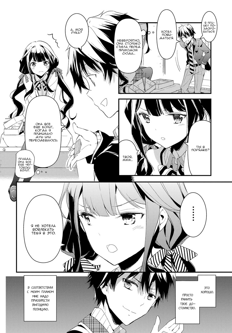 Masamune-kun no Revenge Не улыбчивая Золушка 第22页