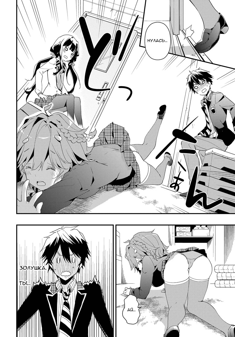 Masamune-kun no Revenge Не улыбчивая Золушка 第24页