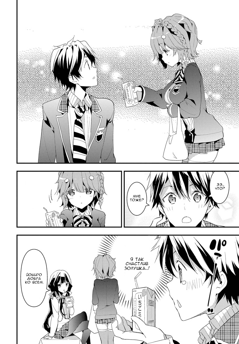 Masamune-kun no Revenge Не улыбчивая Золушка 第26页