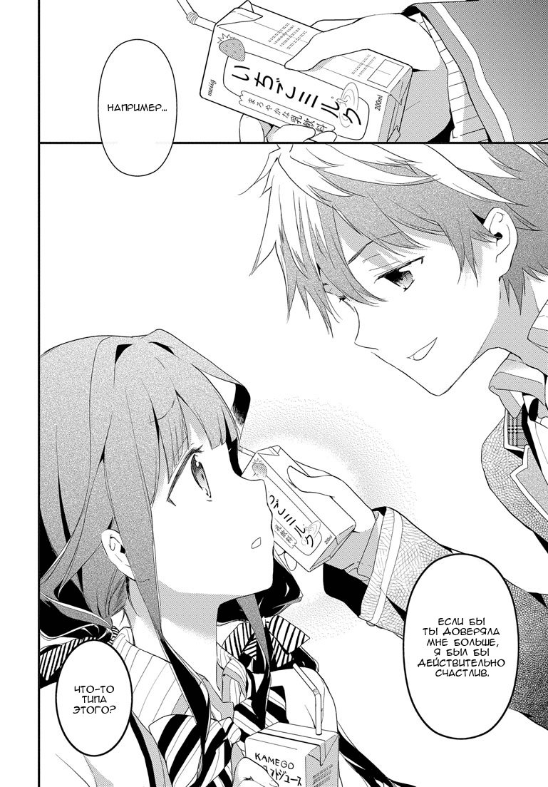 Masamune-kun no Revenge Не улыбчивая Золушка 第28页