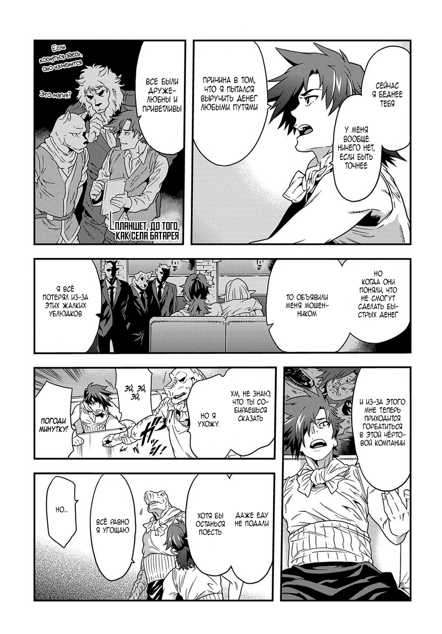 Meikyuu Black Company Neet встречает дракона 第11页