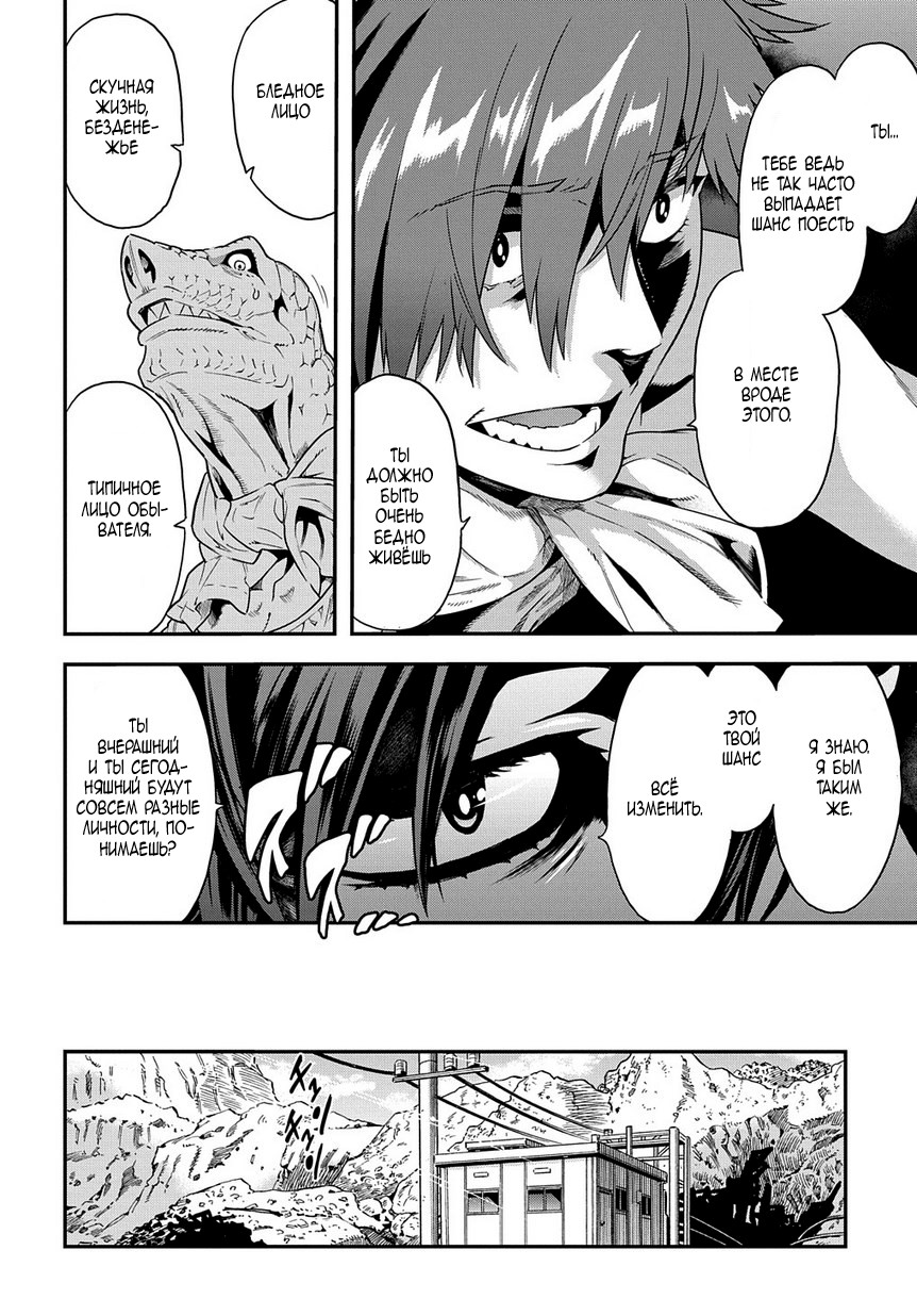 Meikyuu Black Company Neet встречает дракона 第12页