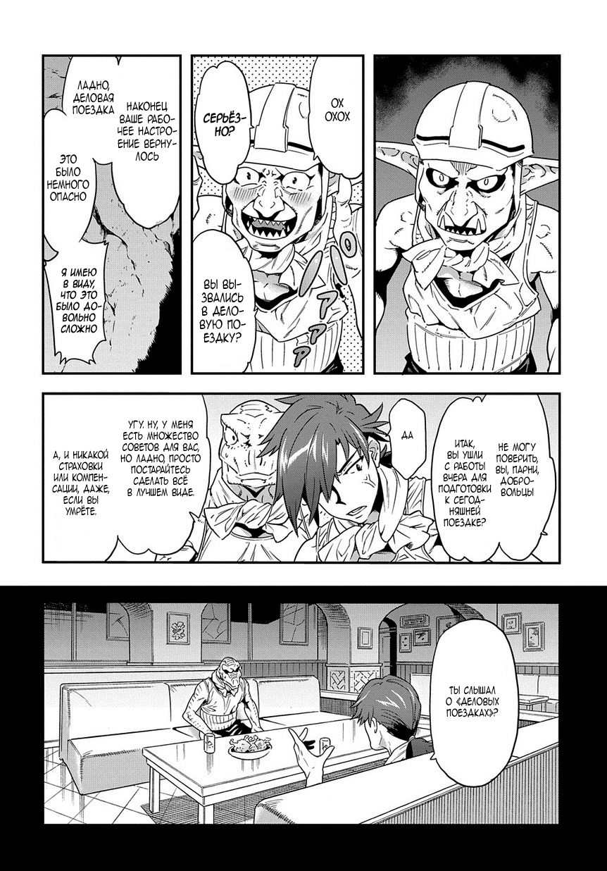Meikyuu Black Company Neet встречает дракона 第14页