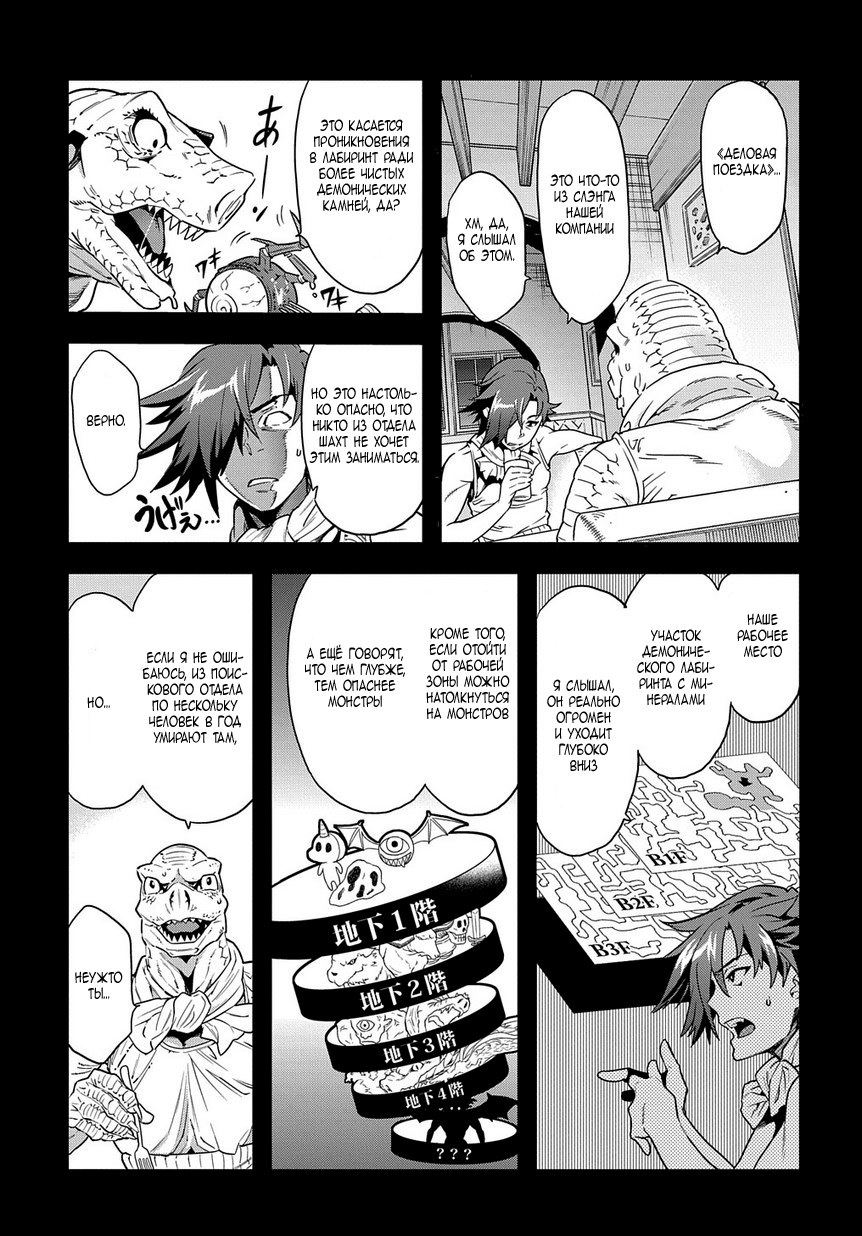 Meikyuu Black Company Neet встречает дракона 第15页