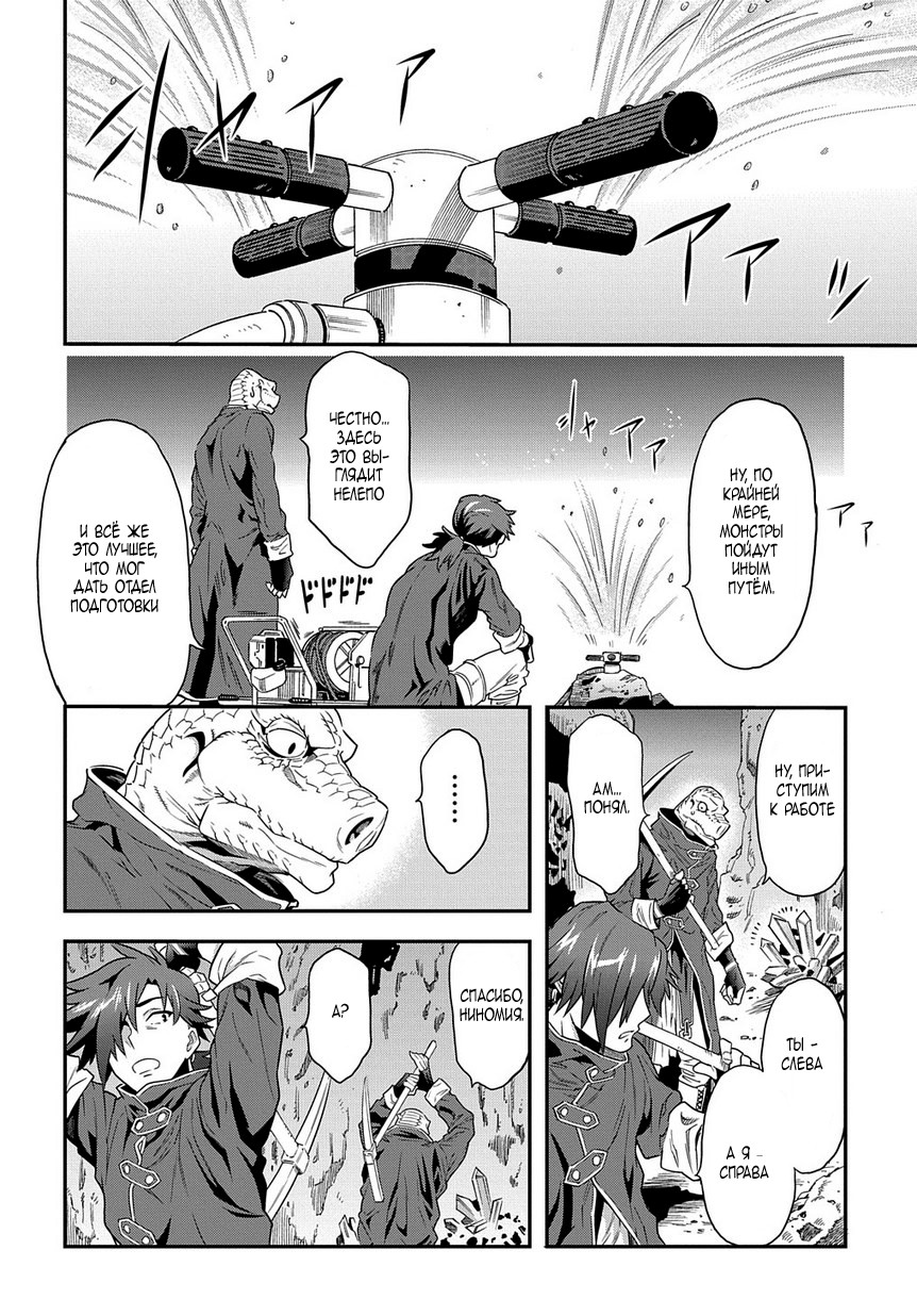 Meikyuu Black Company Neet встречает дракона 第22页