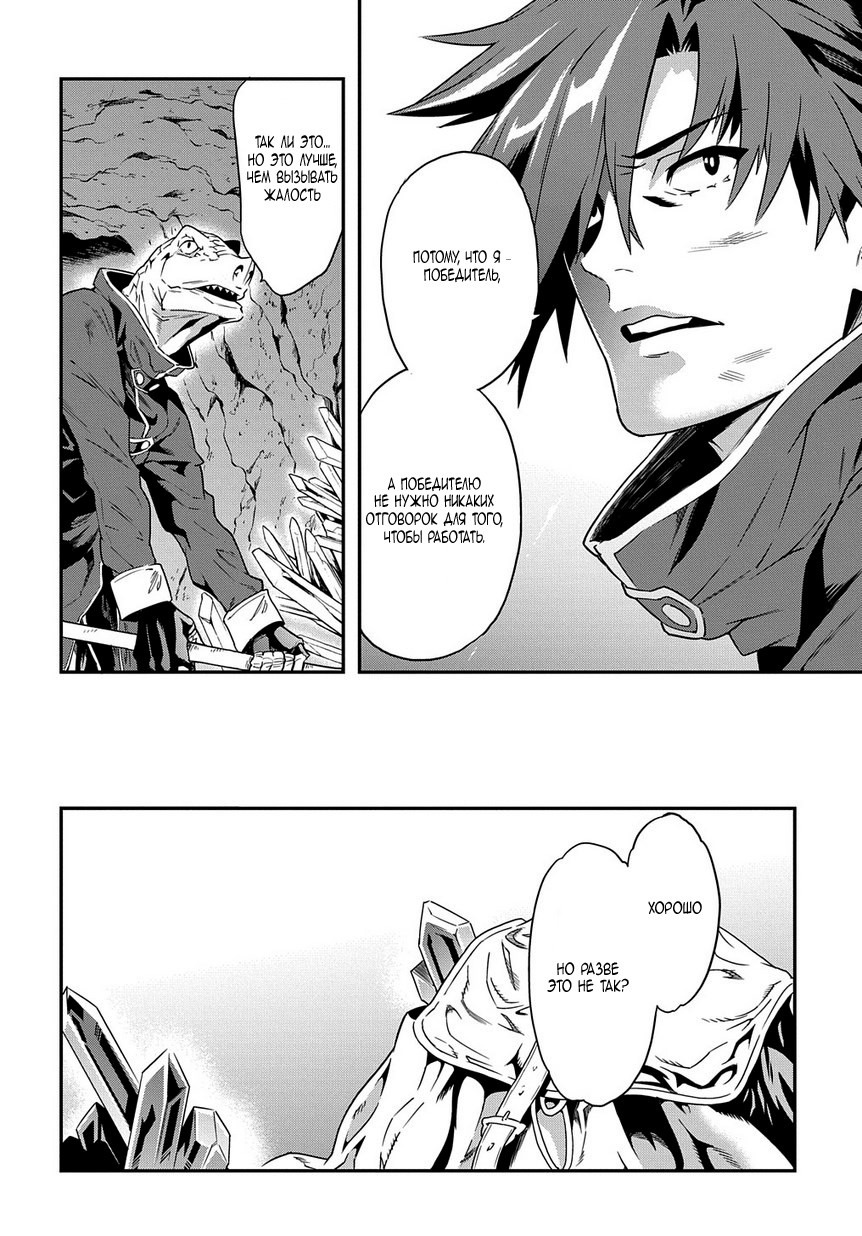 Meikyuu Black Company Neet встречает дракона 第24页