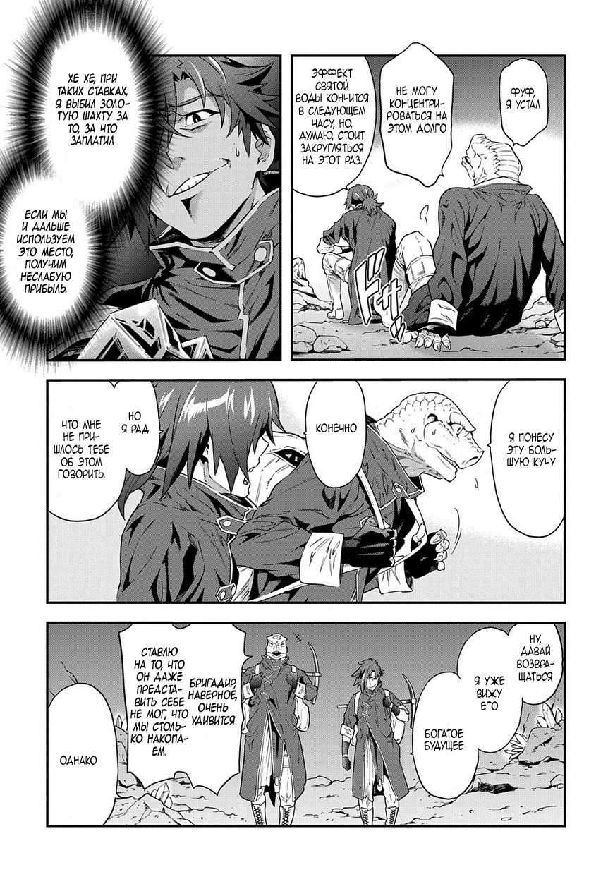 Meikyuu Black Company Neet встречает дракона 第25页