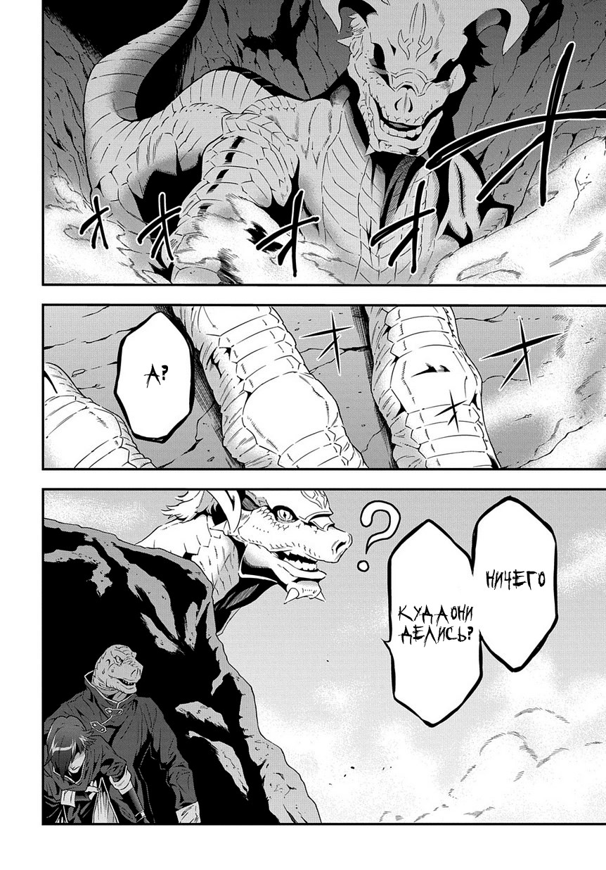 Meikyuu Black Company Neet встречает дракона 第27页