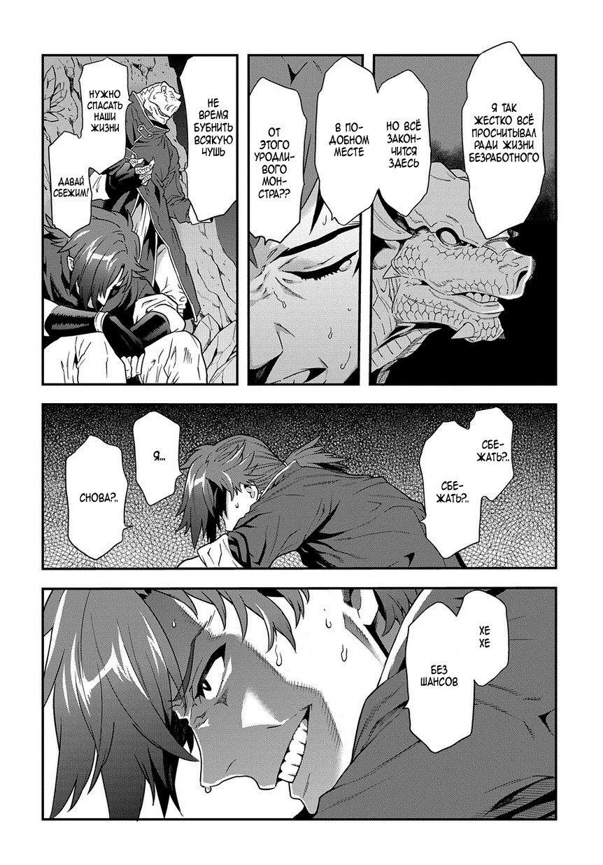 Meikyuu Black Company Neet встречает дракона 第29页