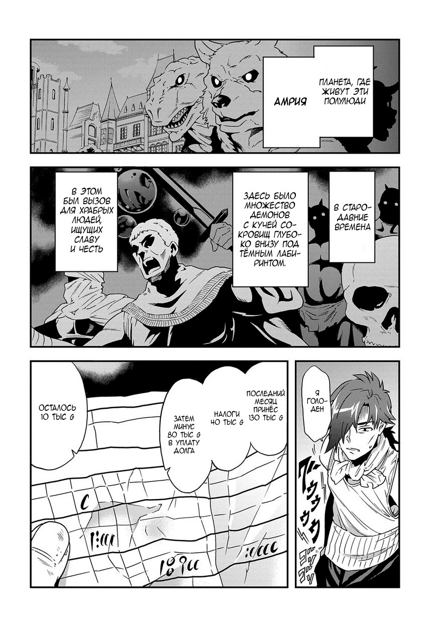 Meikyuu Black Company Neet встречает дракона 第4页