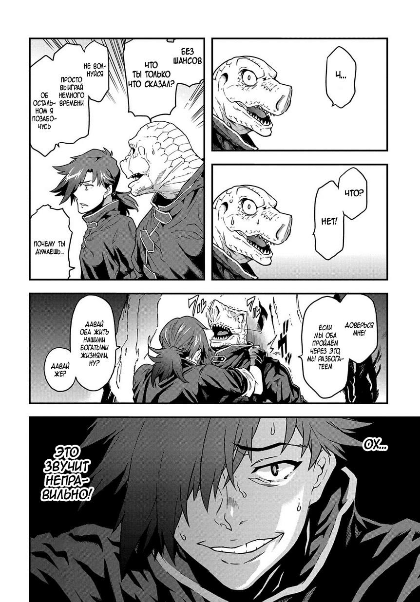 Meikyuu Black Company Neet встречает дракона 第31页