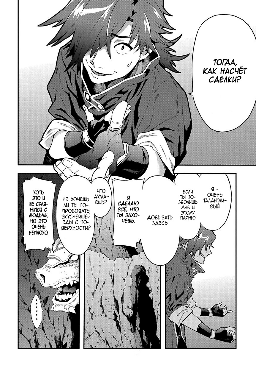 Meikyuu Black Company Neet встречает дракона 第38页