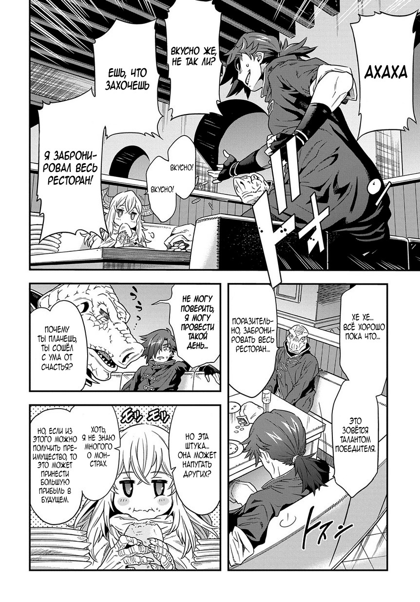Meikyuu Black Company Neet встречает дракона 第42页