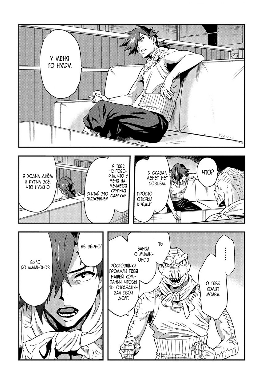Meikyuu Black Company Neet встречает дракона 第10页