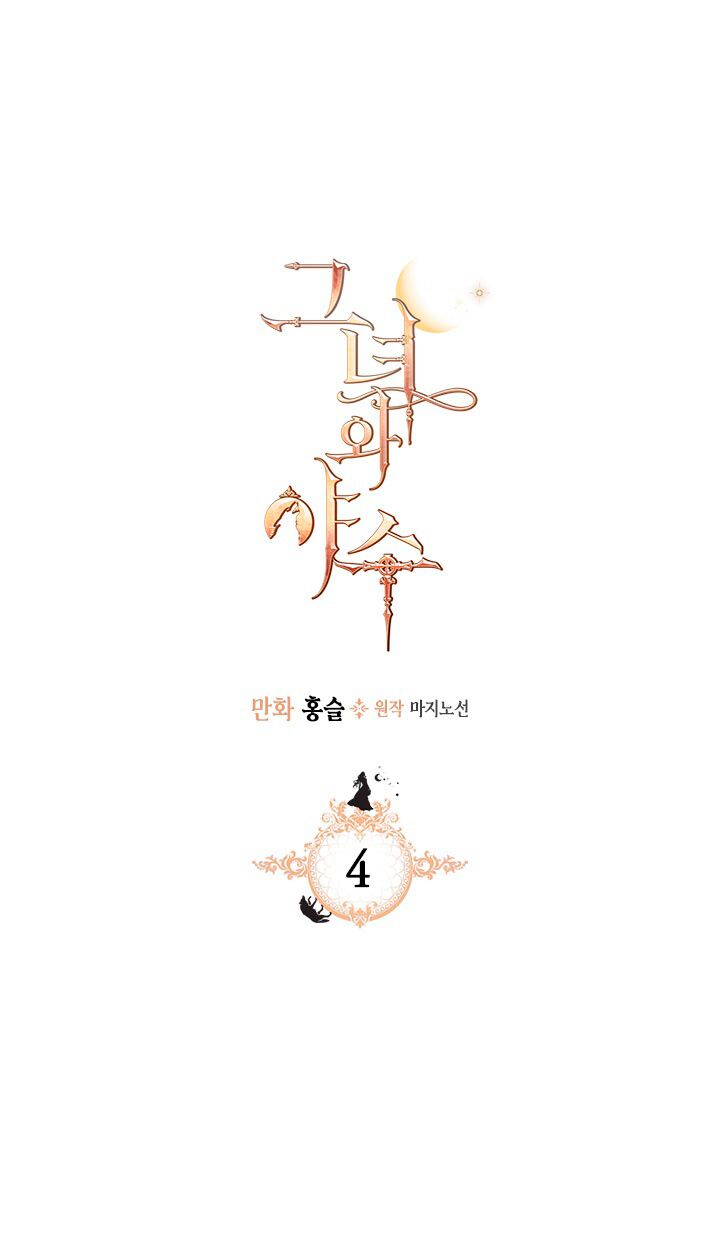 The Lady and the Beast Vol. 1 Ch. 4 第3页