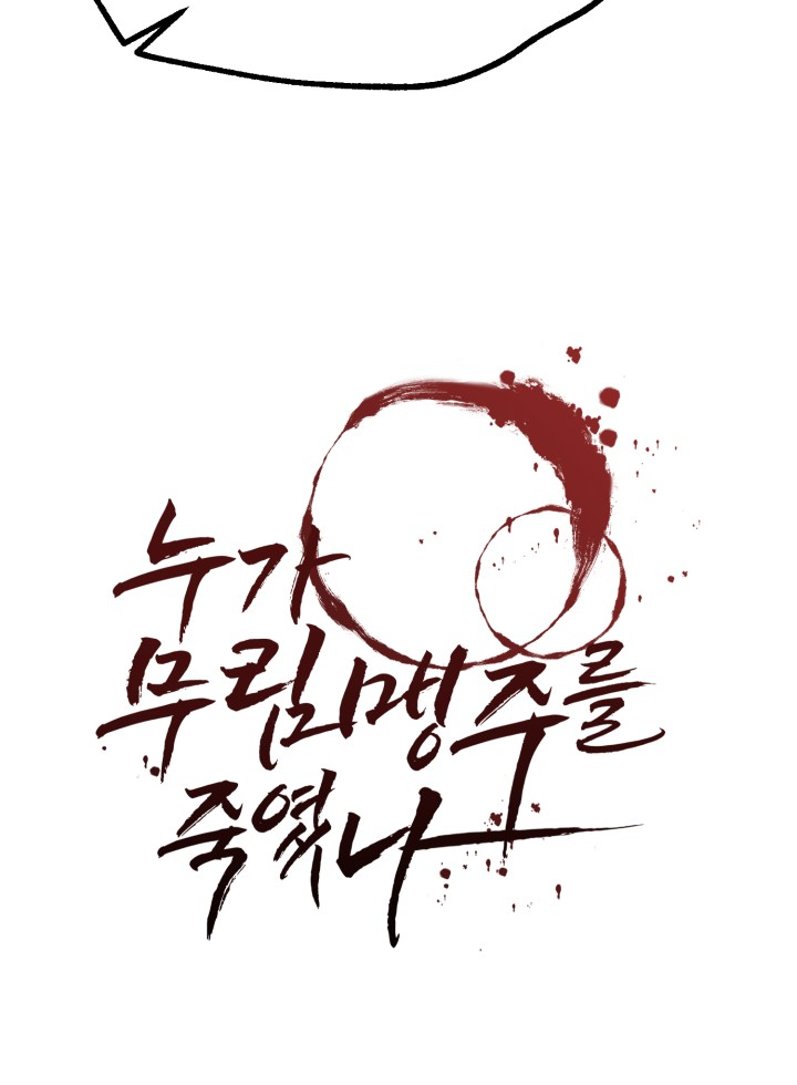 Who Killed the Murim Lord? Ch. 2 第32页