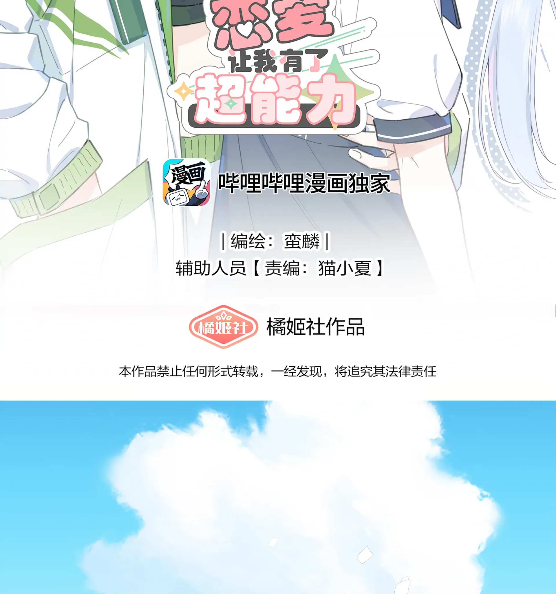 Liàn'ài Ràng Wǒ Yǒu le Chāonénglì เธอเกลียดใคร 第2页