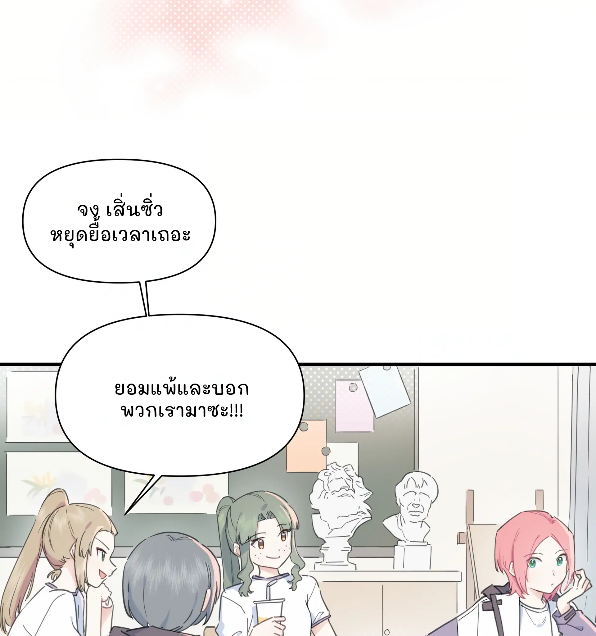 Liàn'ài Ràng Wǒ Yǒu le Chāonénglì เธอเกลียดใคร 第12页