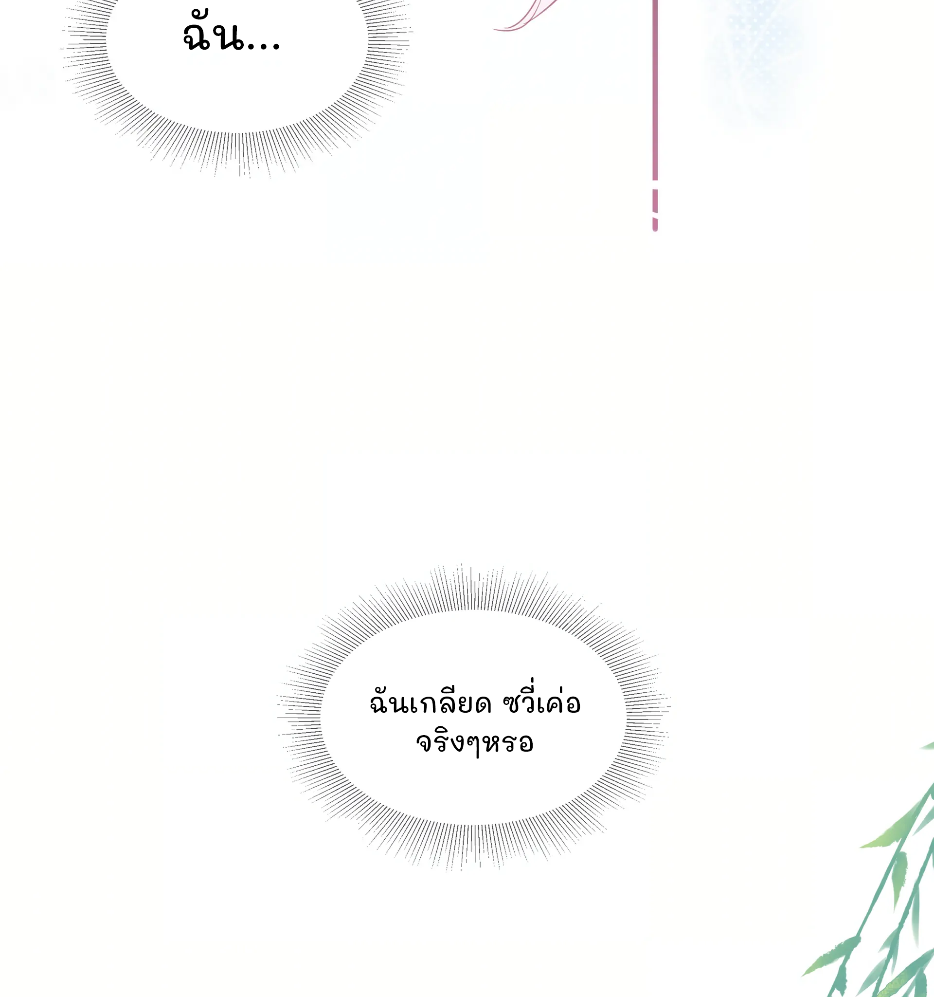 Liàn'ài Ràng Wǒ Yǒu le Chāonénglì เธอเกลียดใคร 第18页