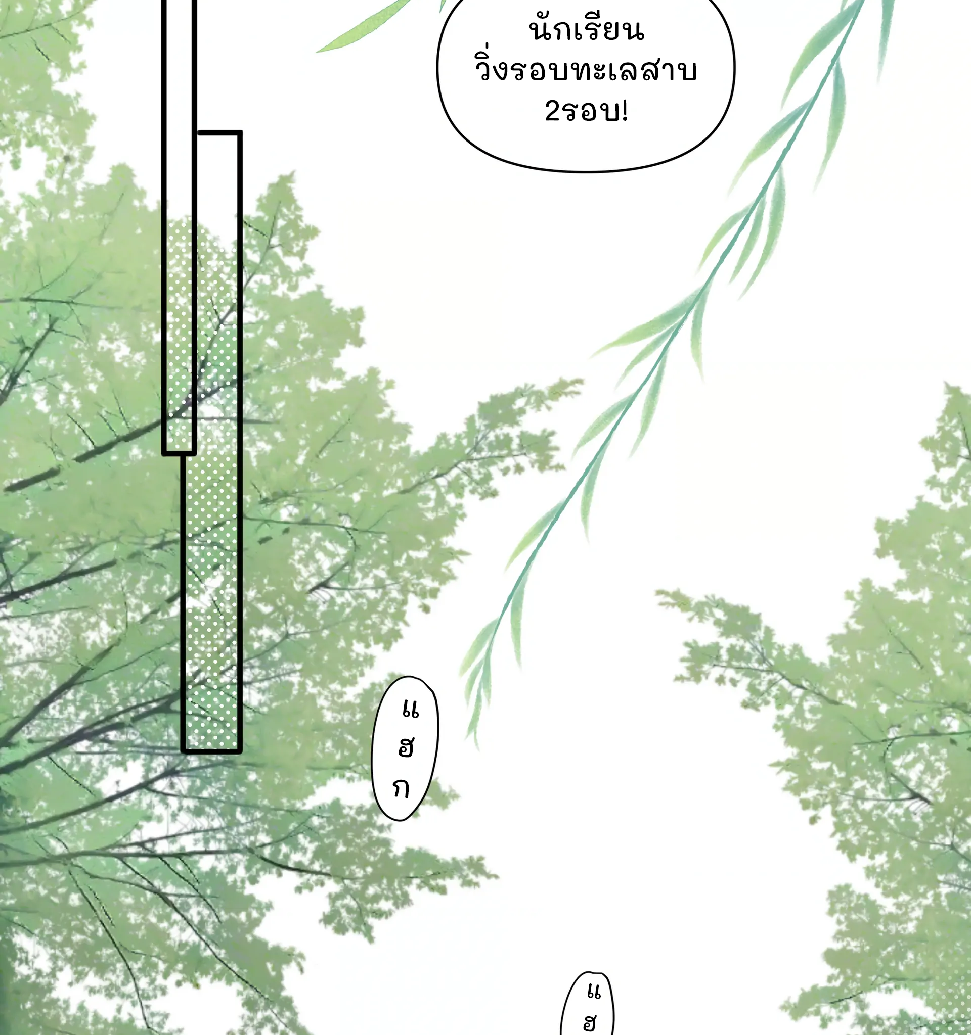 Liàn'ài Ràng Wǒ Yǒu le Chāonénglì เธอเกลียดใคร 第20页