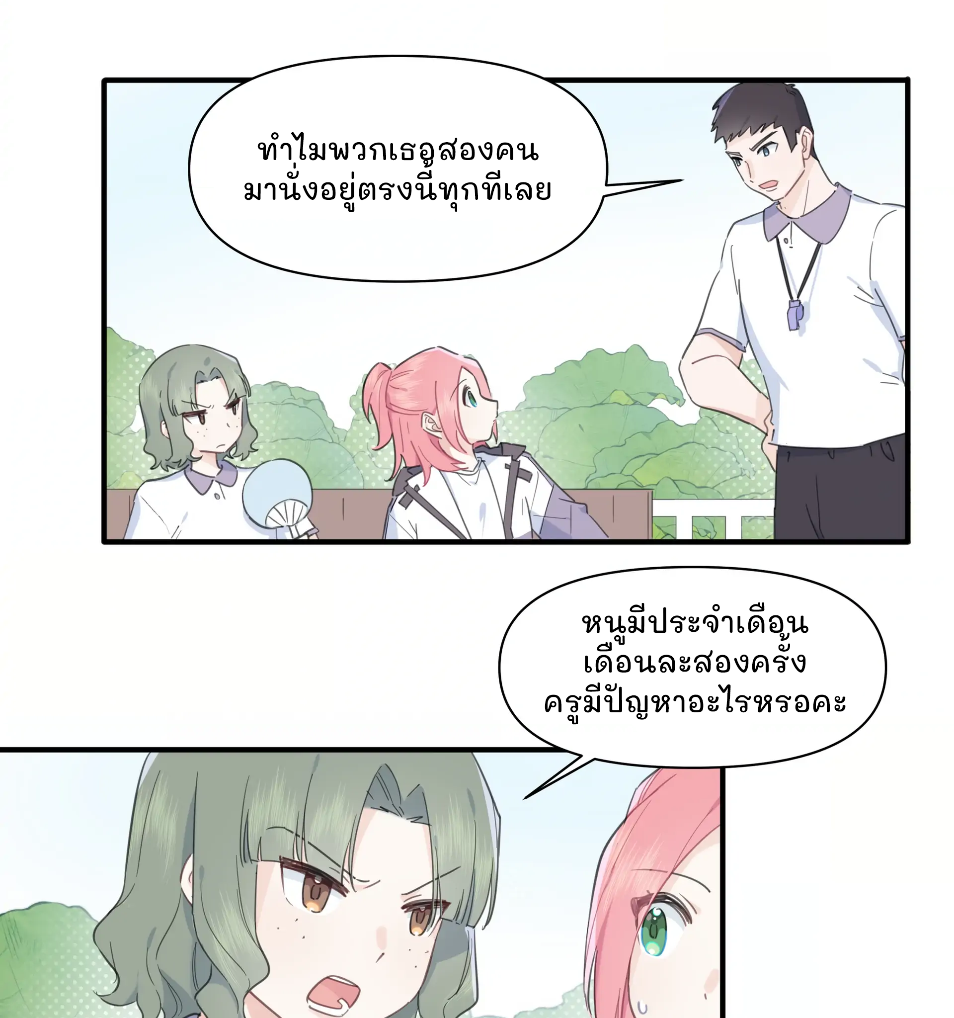 Liàn'ài Ràng Wǒ Yǒu le Chāonénglì เธอเกลียดใคร 第23页