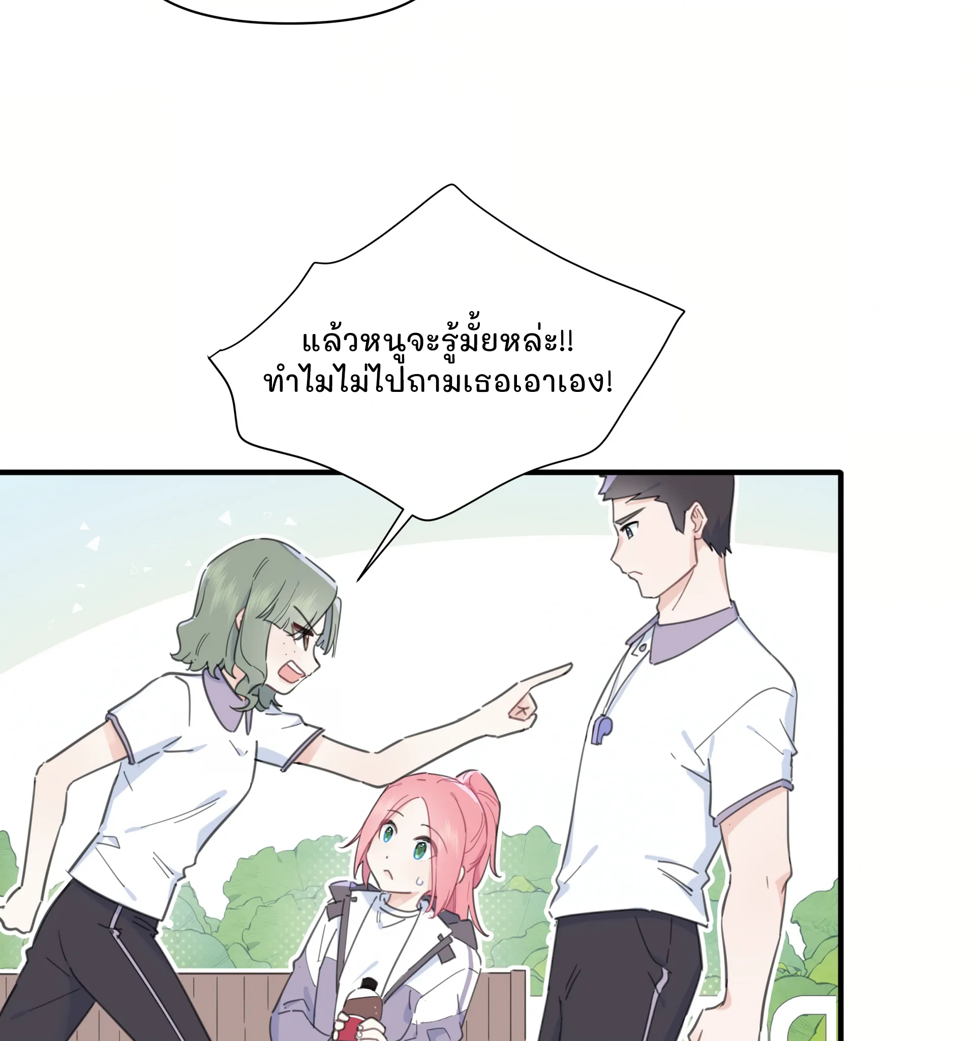 Liàn'ài Ràng Wǒ Yǒu le Chāonénglì เธอเกลียดใคร 第25页