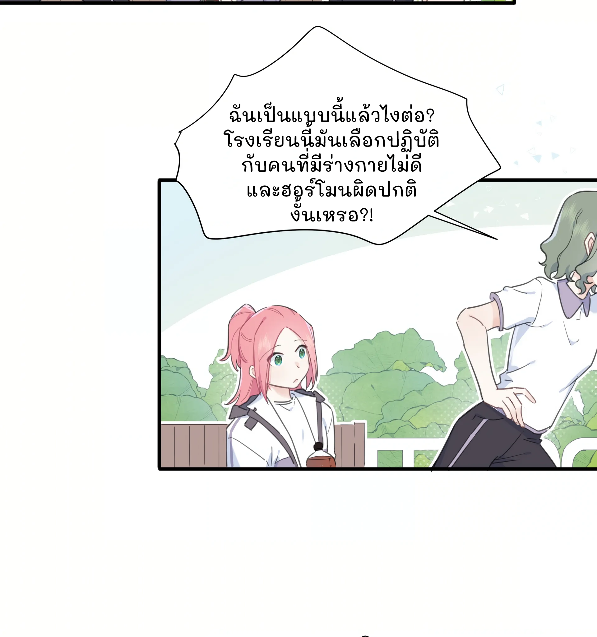 Liàn'ài Ràng Wǒ Yǒu le Chāonénglì เธอเกลียดใคร 第26页
