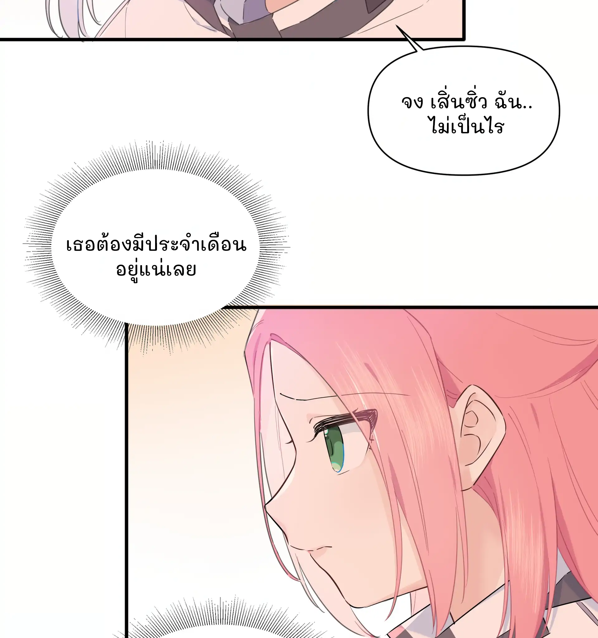 Liàn'ài Ràng Wǒ Yǒu le Chāonénglì เธอเกลียดใคร 第43页