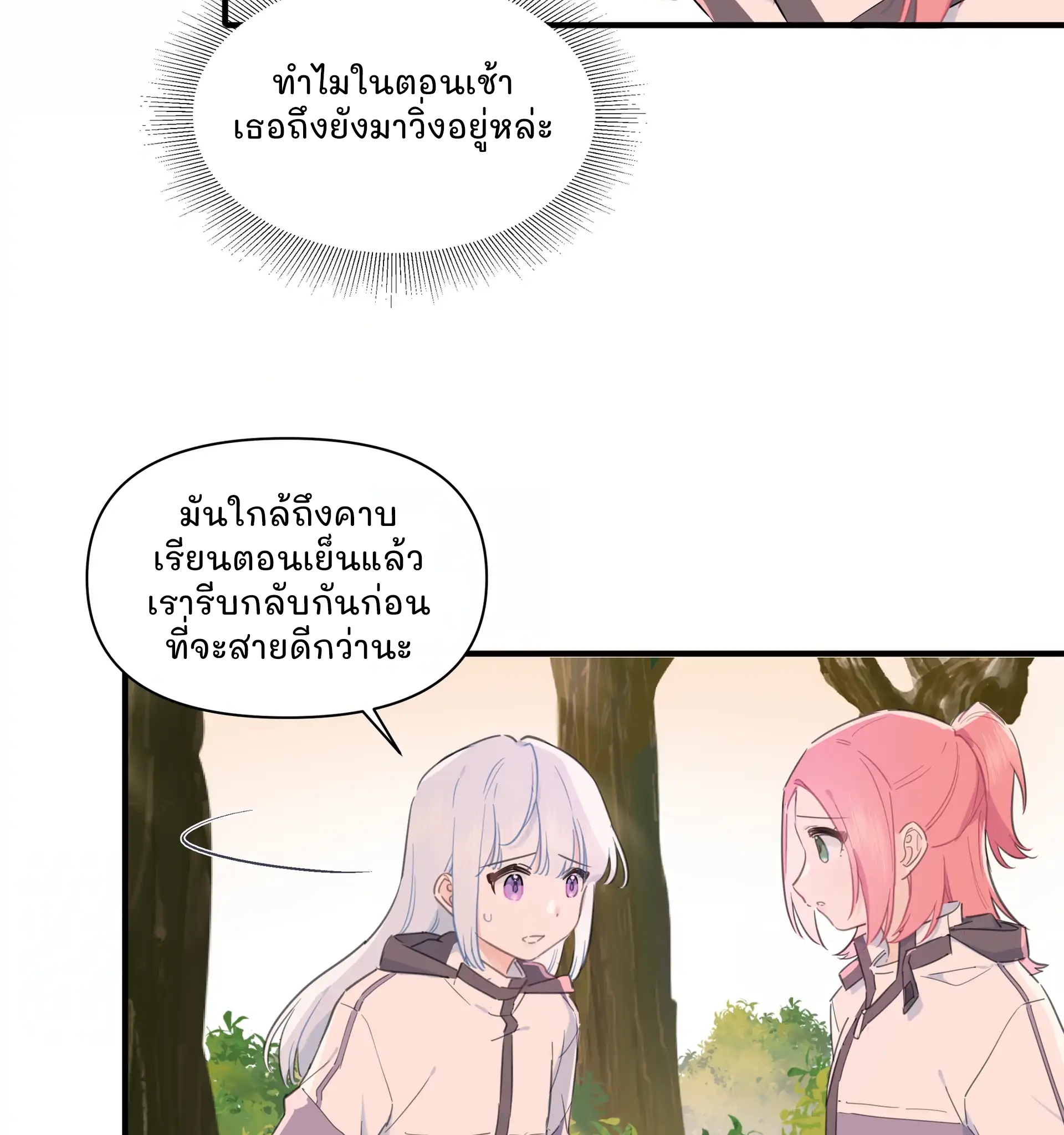 Liàn'ài Ràng Wǒ Yǒu le Chāonénglì เธอเกลียดใคร 第44页