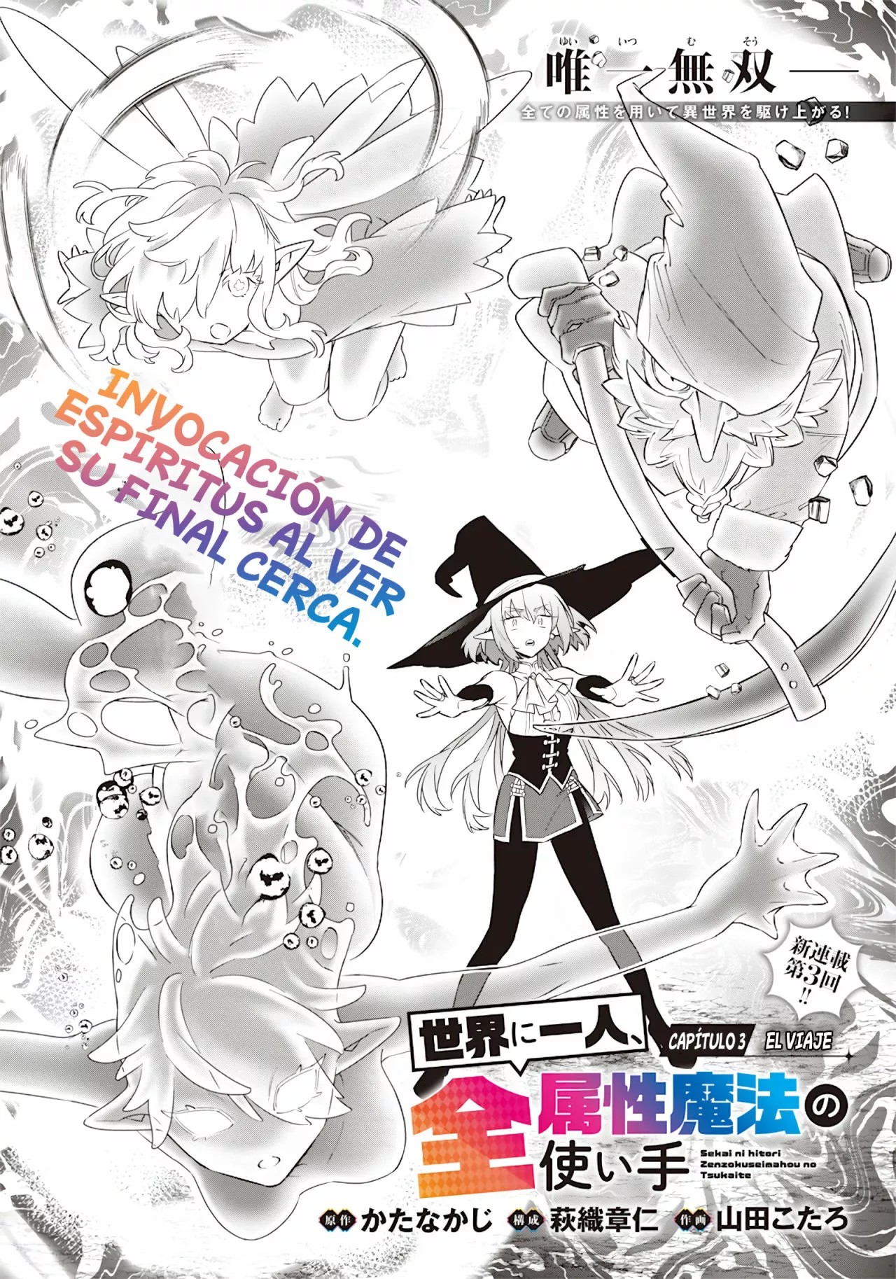 Sekai ni Hitori, Zenzokusei Mahou no Tsukaite Vol. 1 Ch. 3 第4页