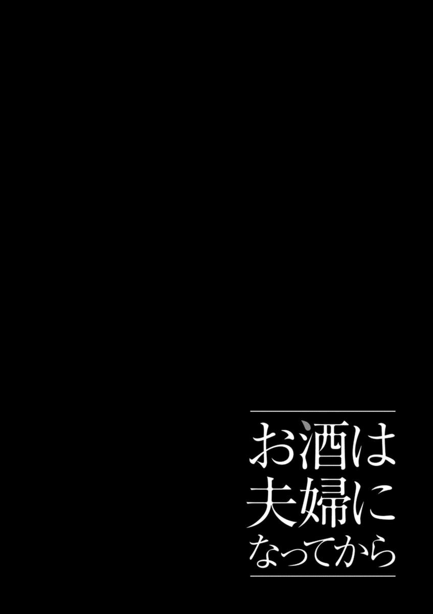 Osake wa Fuufu ni Natte Kara Kahlua Milk Cocktail 第12页