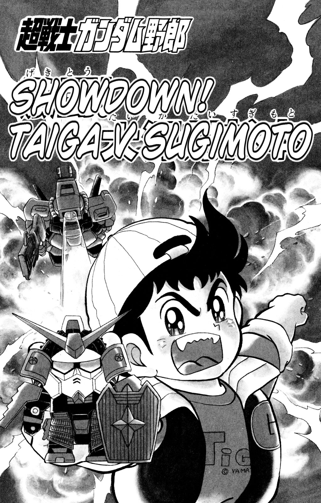Hyper Warrior Gundam Boy Showdown! Taiga v Sugimoto 第4页