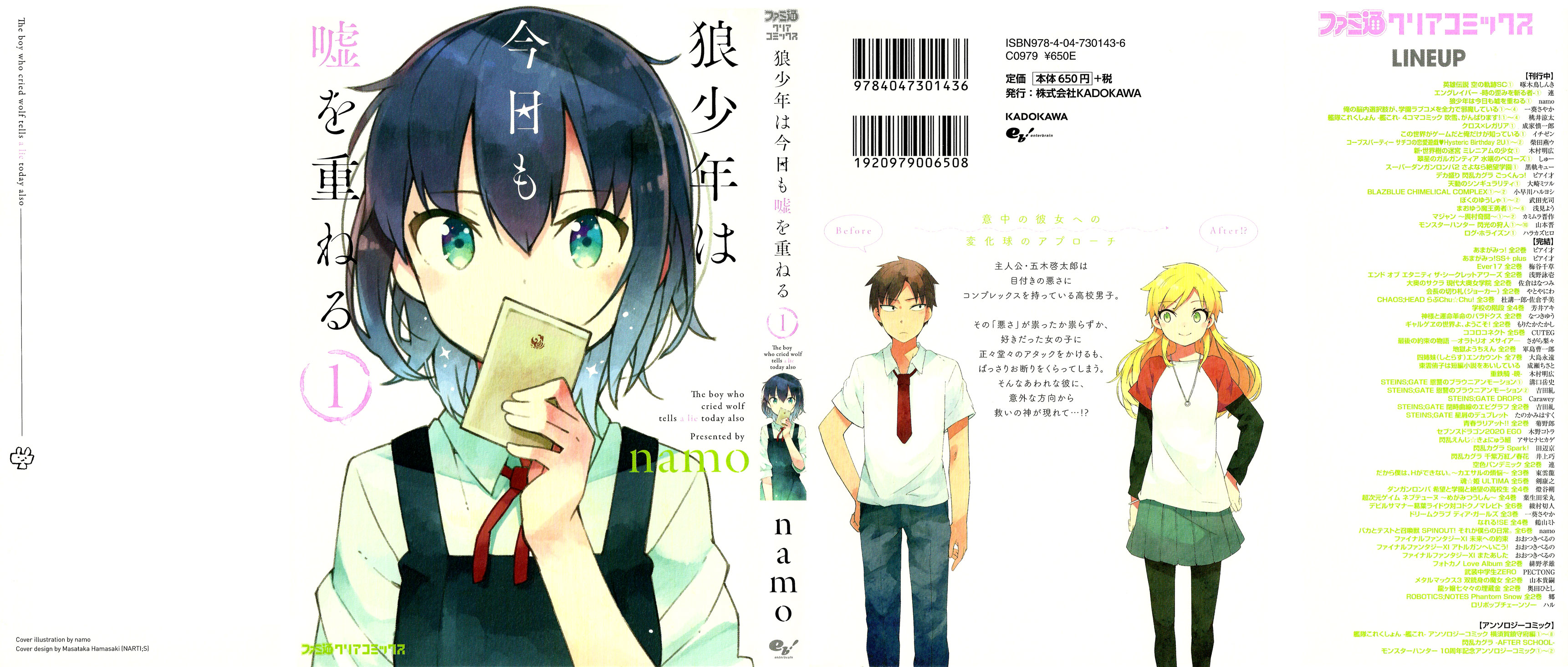 Ookami Shounen wa Kyou mo Uso o Kasaneru 第3页
