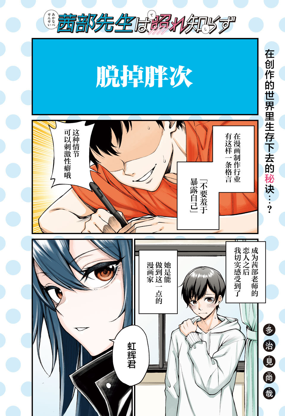 Akanabe-sensei wa Tereshirazu 老师的告白 第2页