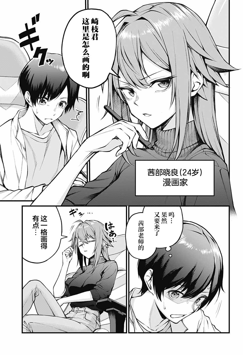 Akanabe-sensei wa Tereshirazu 老师的告白 第5页