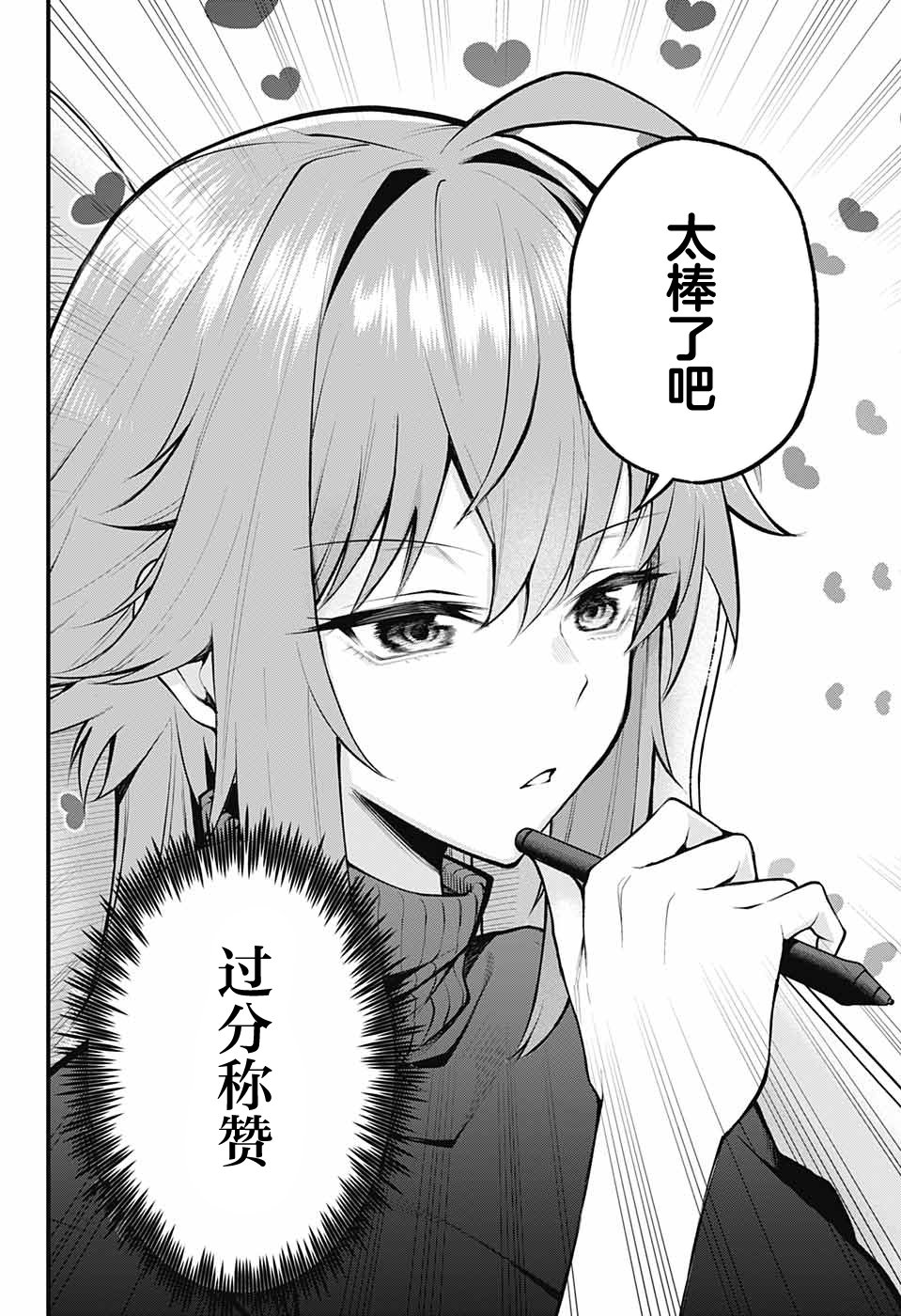Akanabe-sensei wa Tereshirazu 老师的告白 第6页