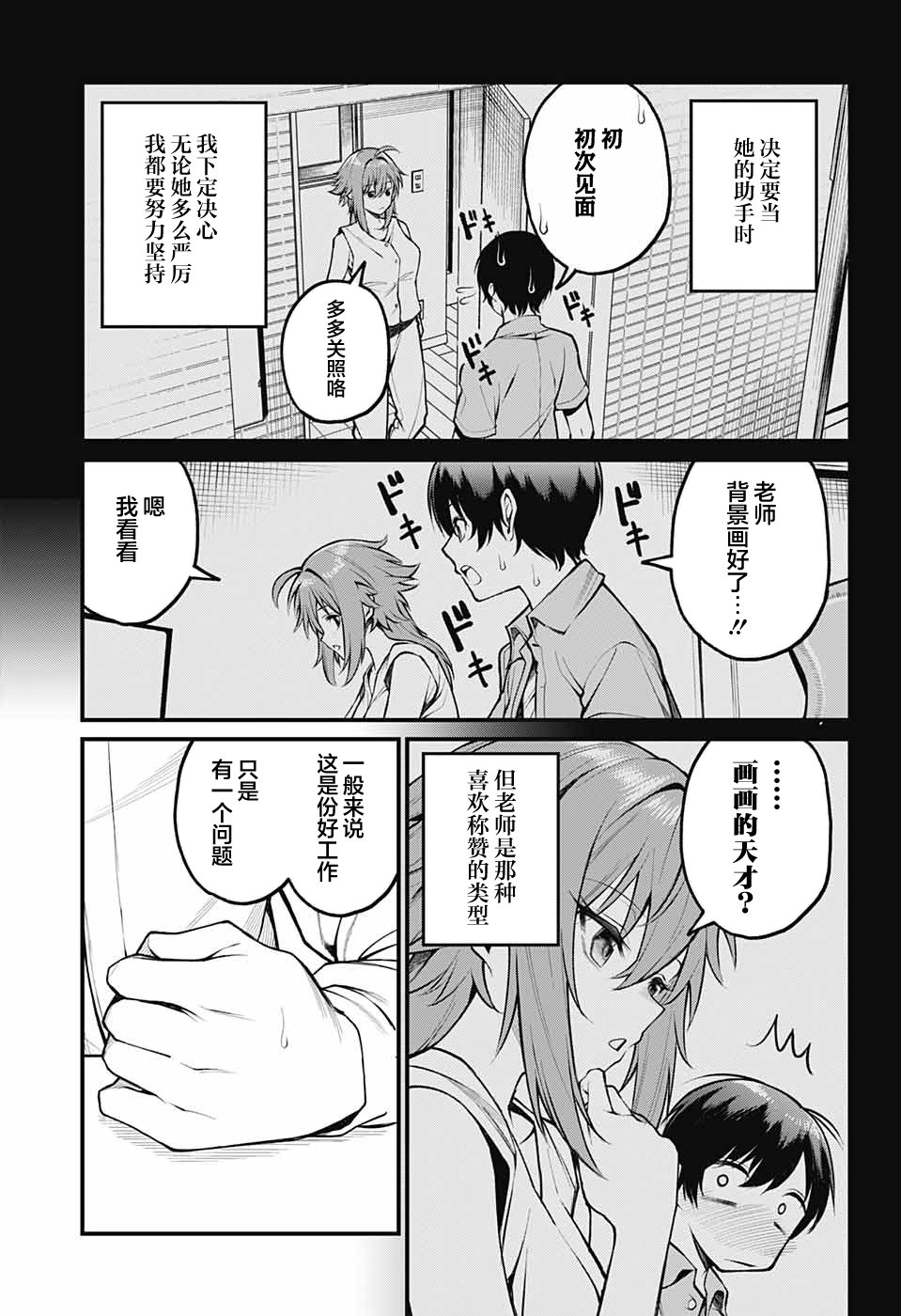 Akanabe-sensei wa Tereshirazu 老师的告白 第9页