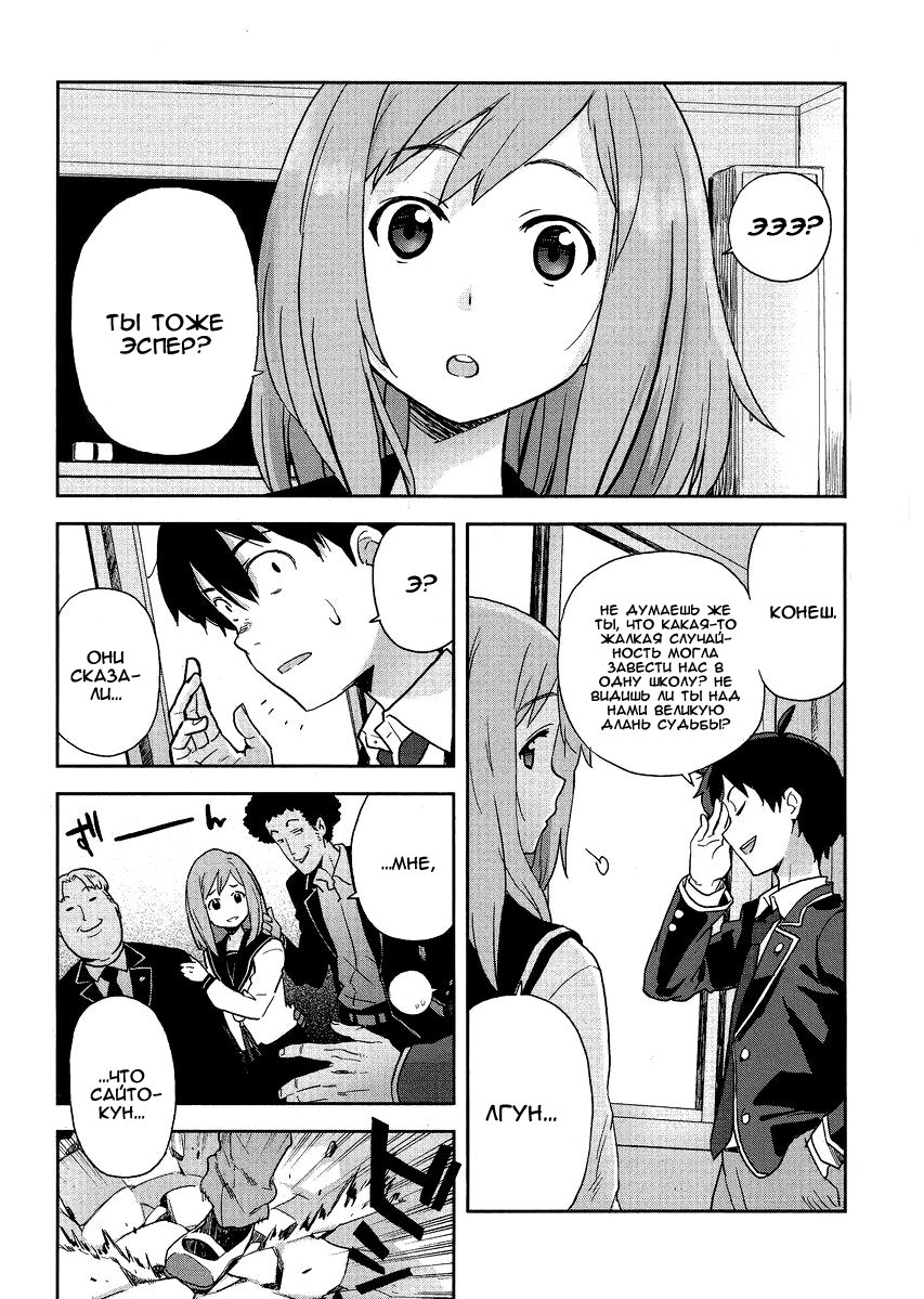 Saito-kun wa Esper Rashii Дикие люди 第2页