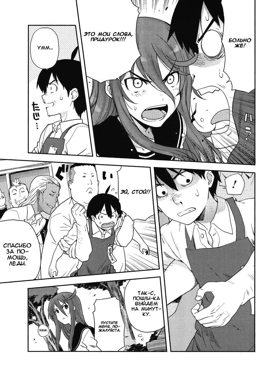 Saito-kun wa Esper Rashii Дикие люди 第11页