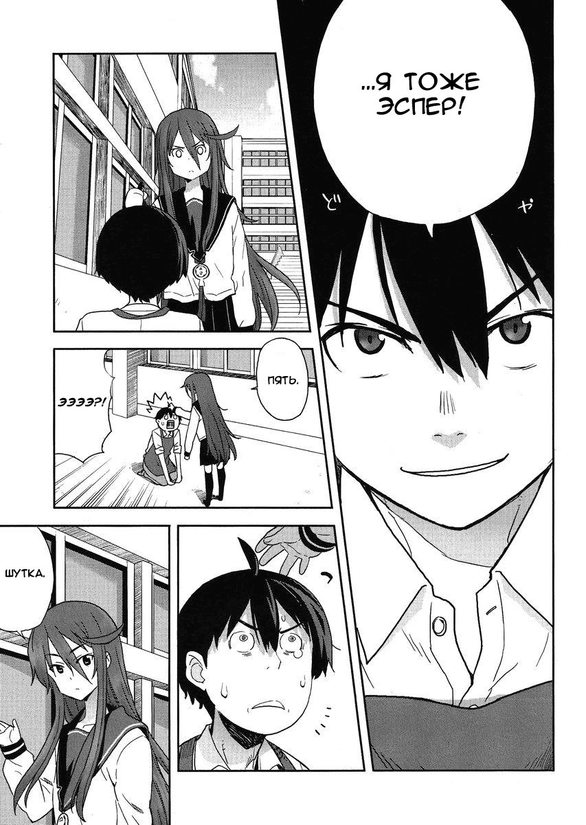 Saito-kun wa Esper Rashii Дикие люди 第19页