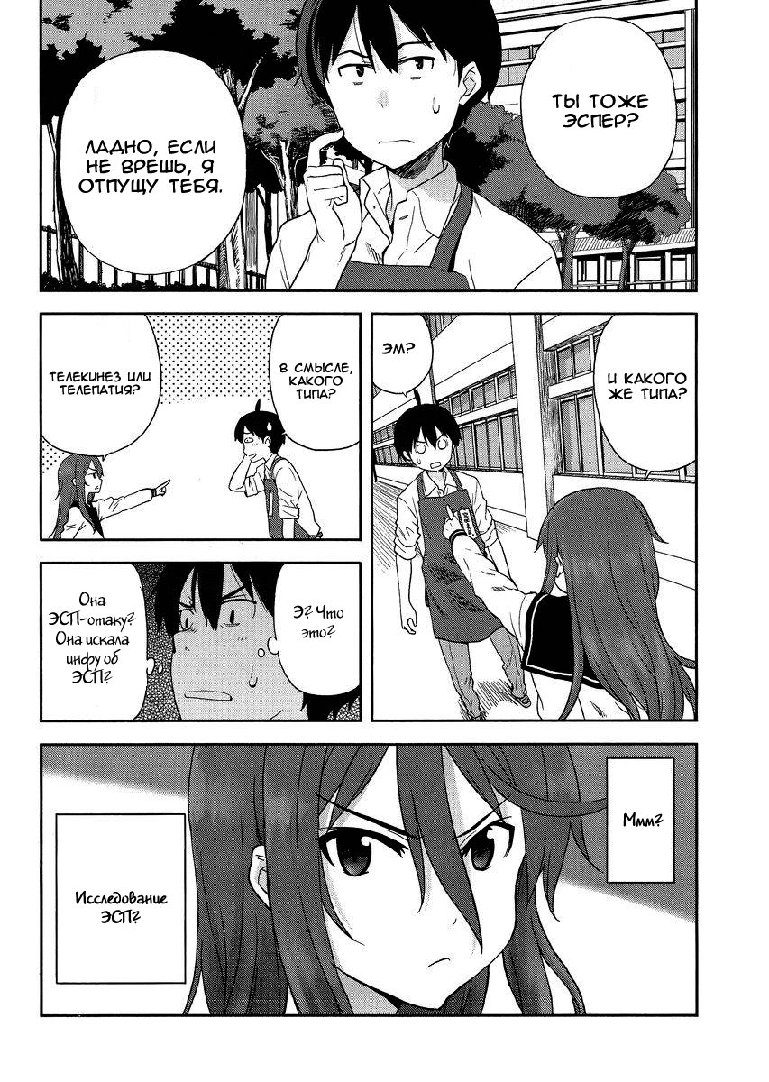 Saito-kun wa Esper Rashii Дикие люди 第20页