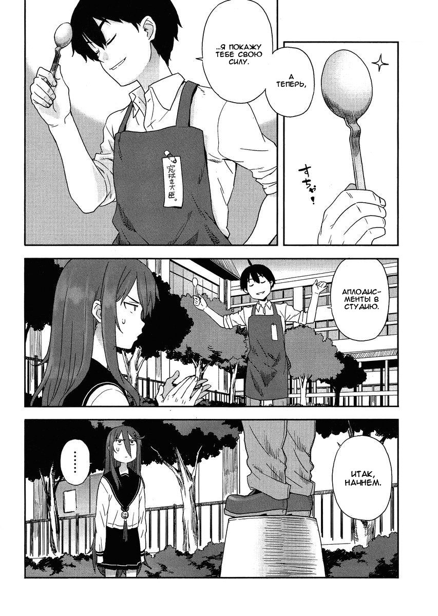 Saito-kun wa Esper Rashii Дикие люди 第22页