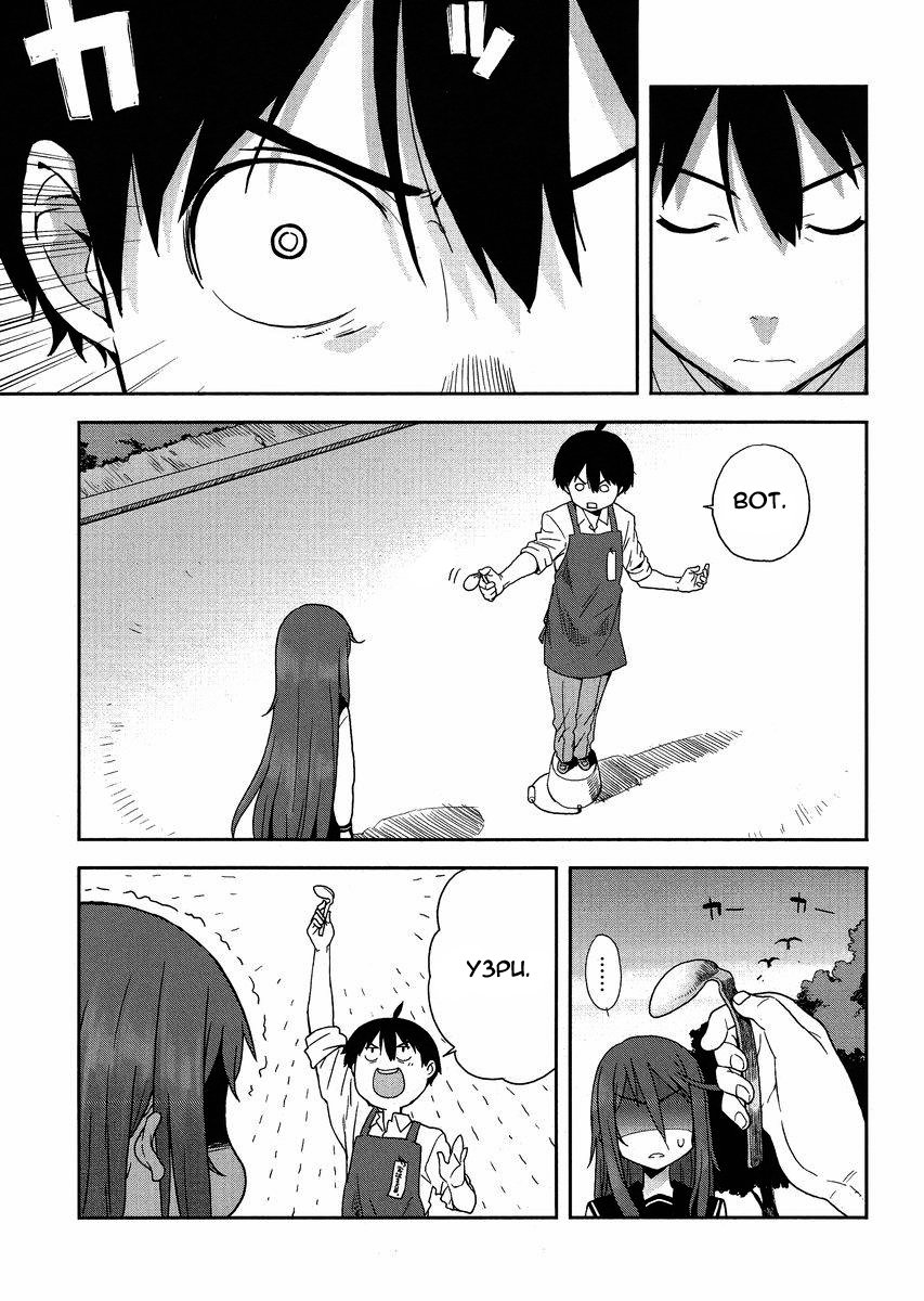 Saito-kun wa Esper Rashii Дикие люди 第23页