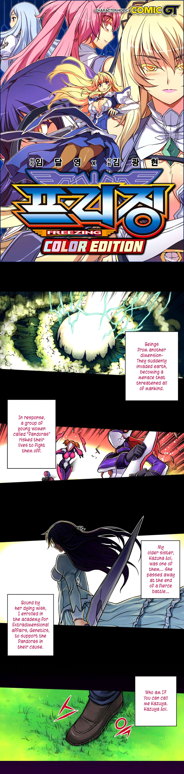 Freezing (Official Colored) 第1页