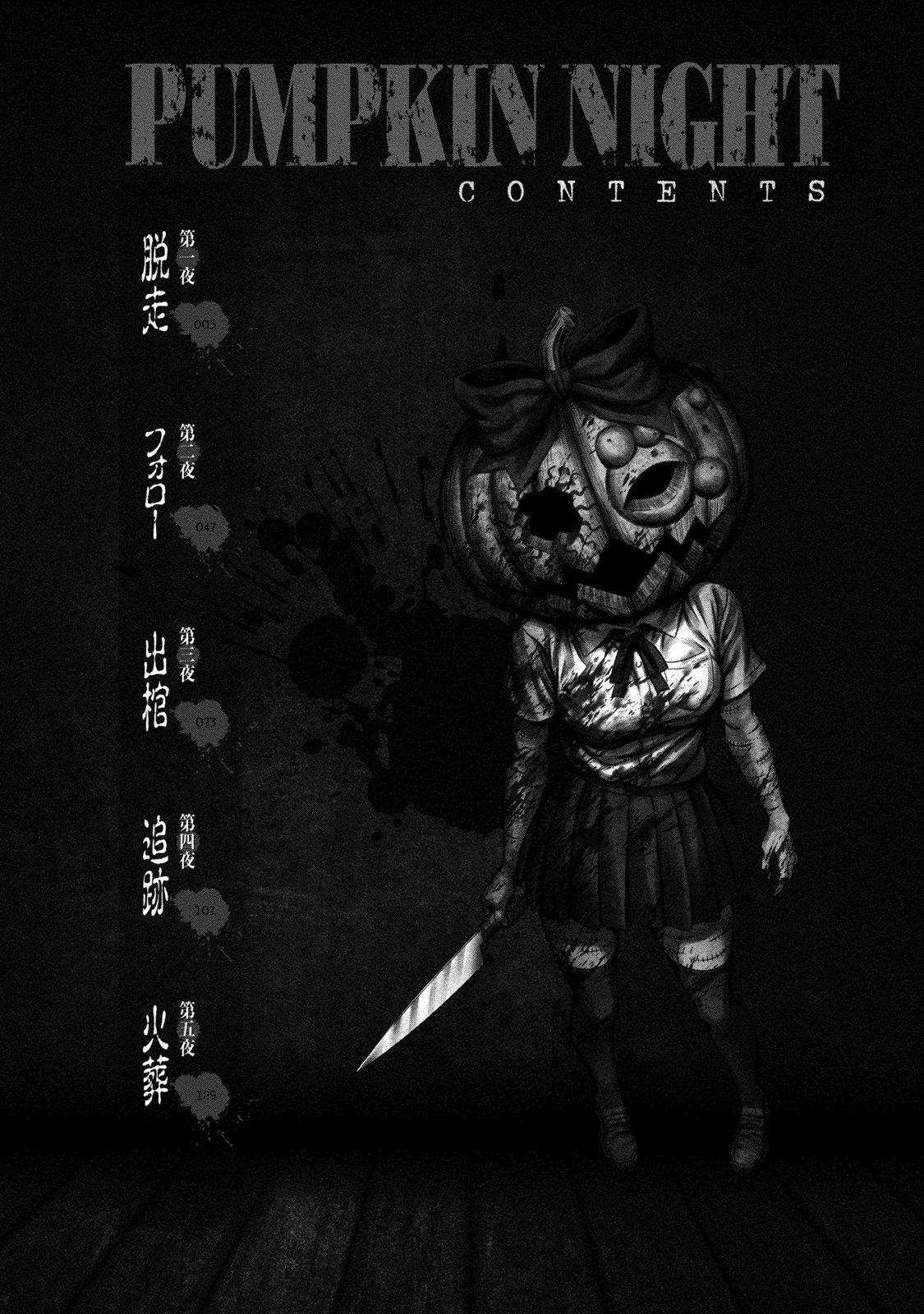 Pumpkin Night Vol. 1 Ch. 1 第2页